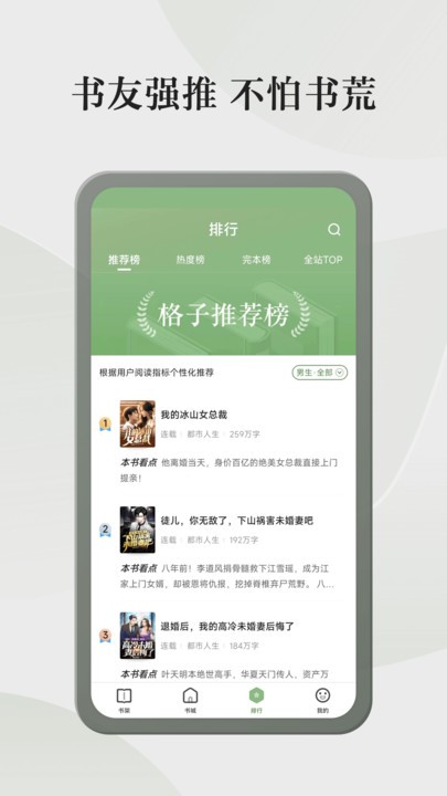 格子小说app 1