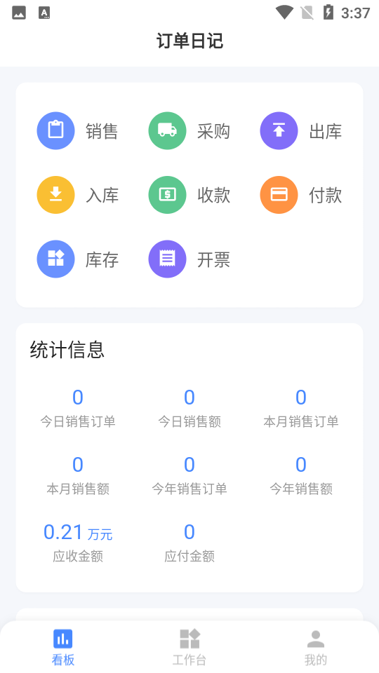 订单日记 截图2
