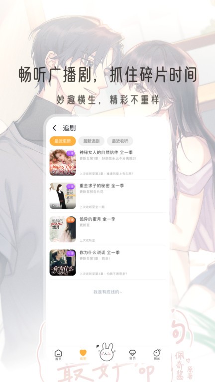 兔U广播剧 截图4