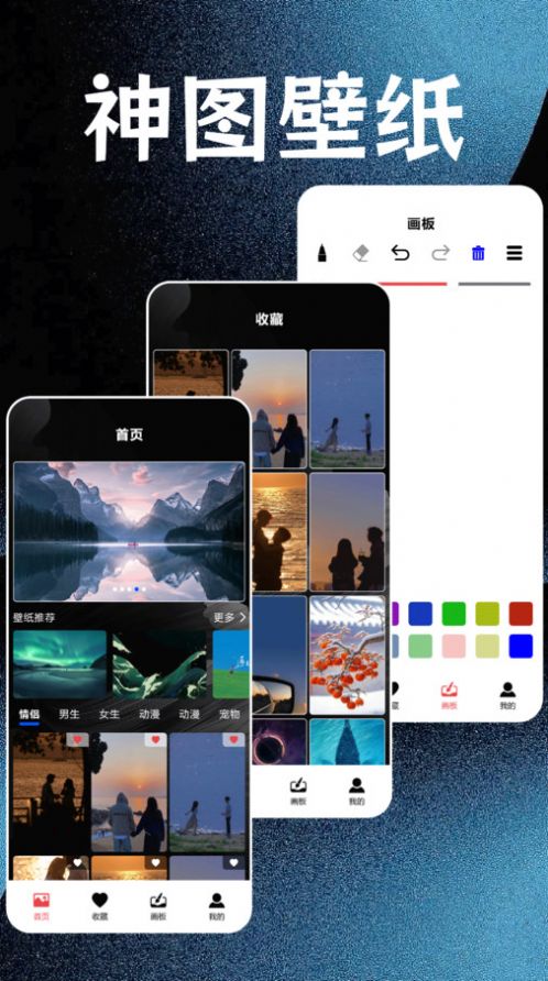 神图壁纸精灵软件安卓 截图2