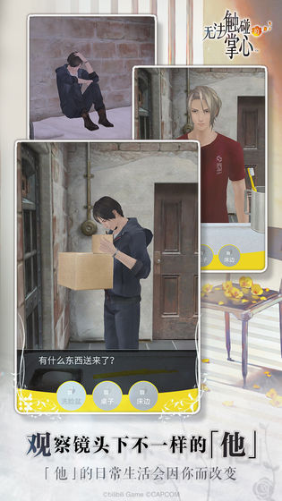 无法触碰的掌心 截图4