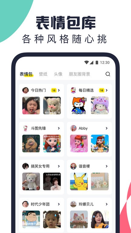 万能表情包APP 截图3