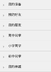 如何给QQ分组起既好听又有意义的备注名称？ 3