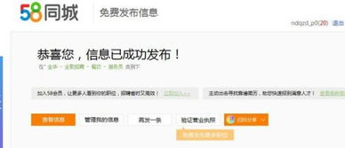 58同城高效发布，一键吸引人才招聘信息 2