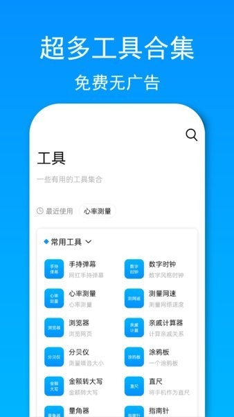 小忆工具箱官方版 截图4