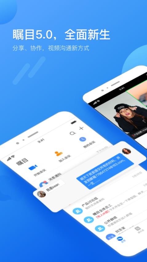 瞩目APP 1