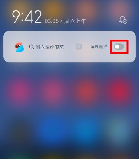 一键启用有道翻译官APP的屏幕翻译悬浮球教程 2