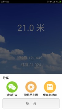 海拔测量仪2025 截图4