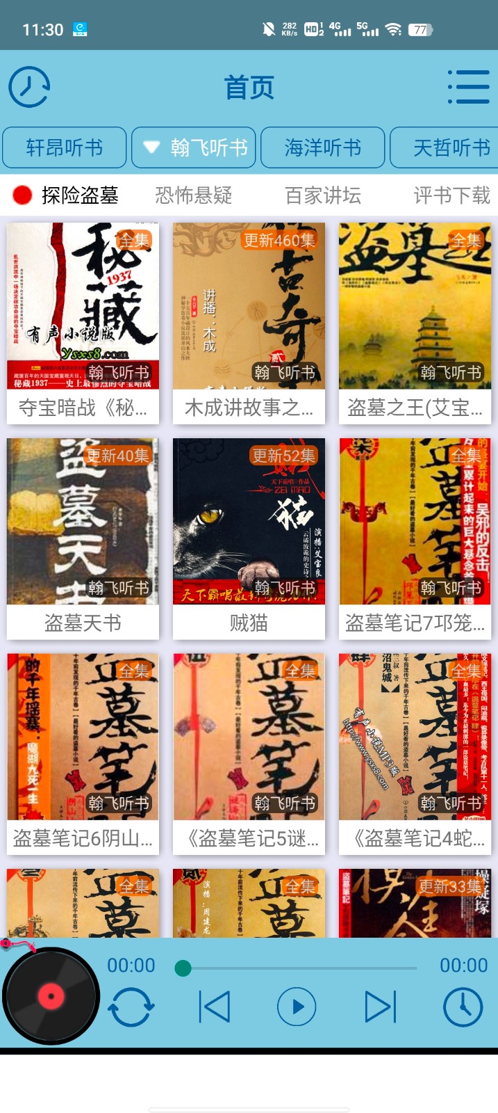 昊昊享听纯净版 1