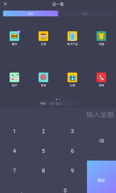 省心记账 截图4
