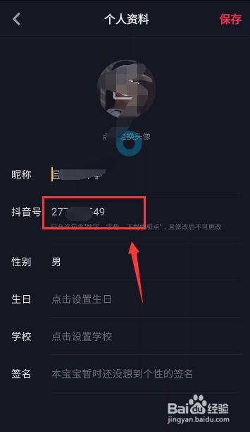 如何更改我的抖音账号ID或用户名？ 2