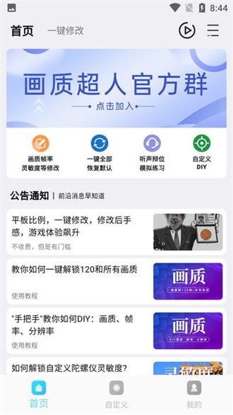 画质超人助手 截图4
