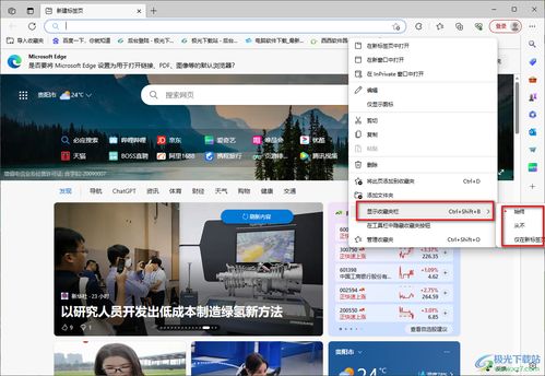 Edge浏览器收藏栏消失，快速找回方法！ 3