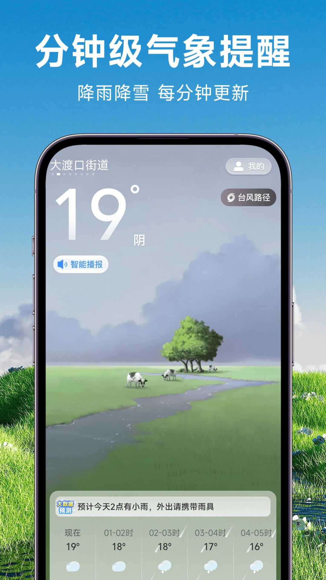 理想天气app 1