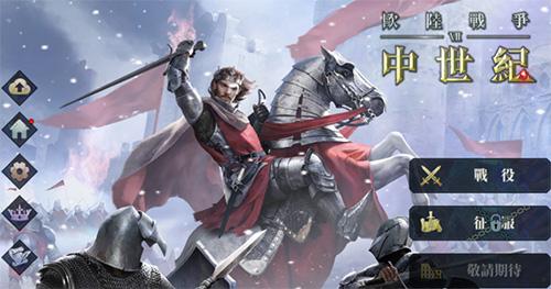 欧陆战争7中世纪官方最新版 1
