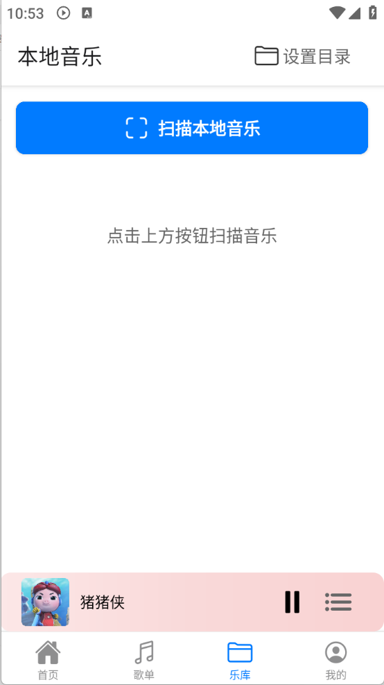 青听音乐app永久免费版 截图2