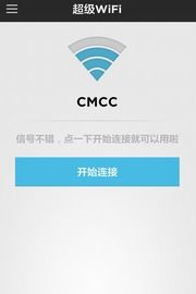 如何实现手机免费上网：WIFI与CMCC攻略 1