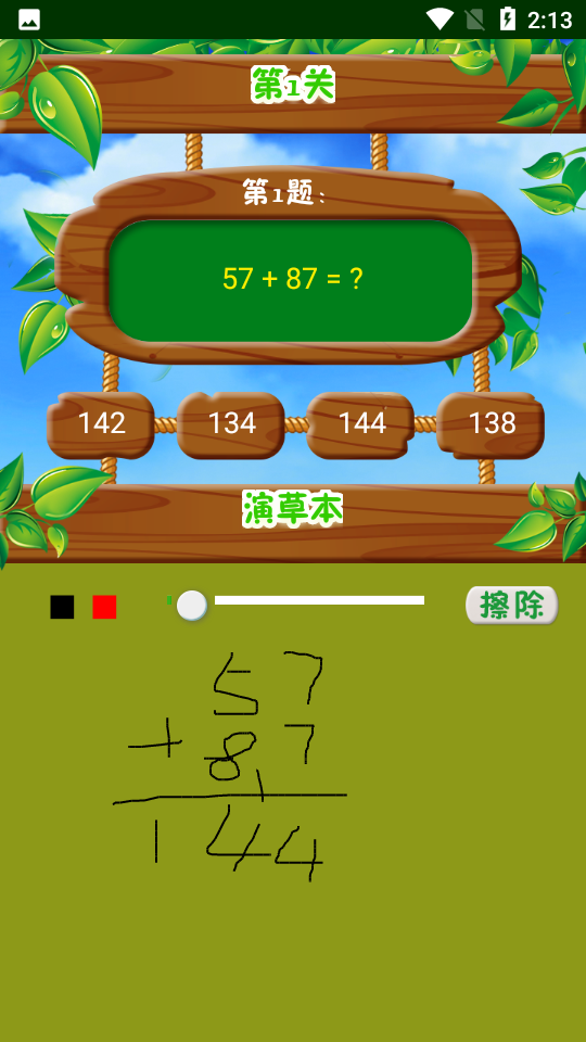 数学口算题卡app 截图4