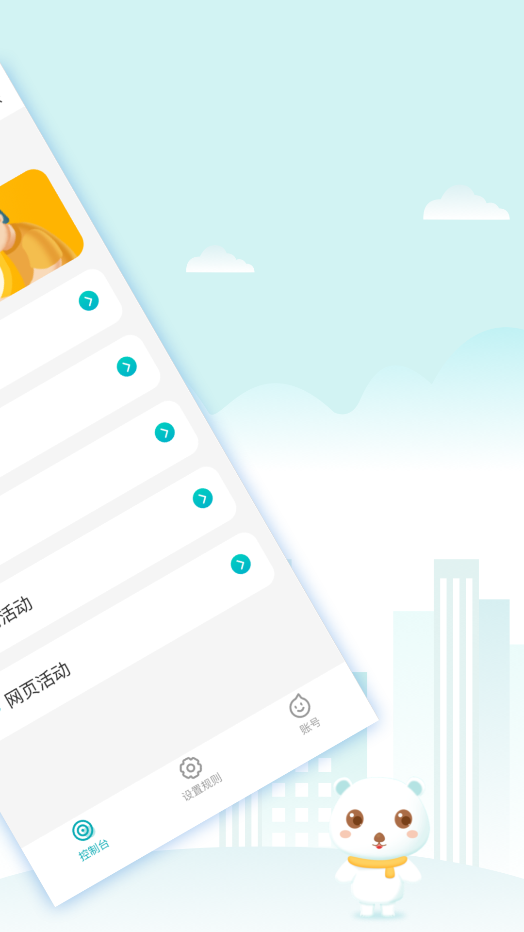 防沉迷管理大师APP 截图4