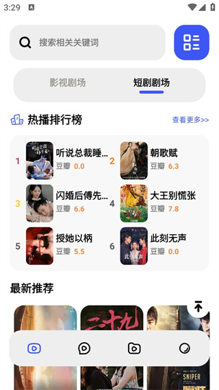 六翼短剧app免费下载 1