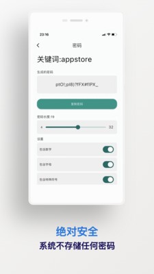 密码精灵app 截图2