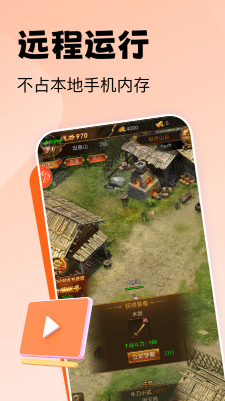 贪玩云手机app 1