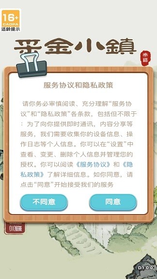 采金小镇游戏 截图2