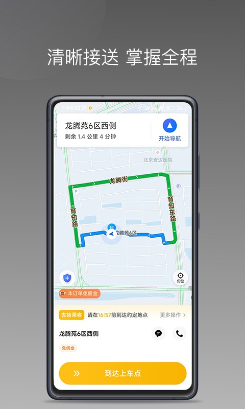 秦汉出行司机端  1
