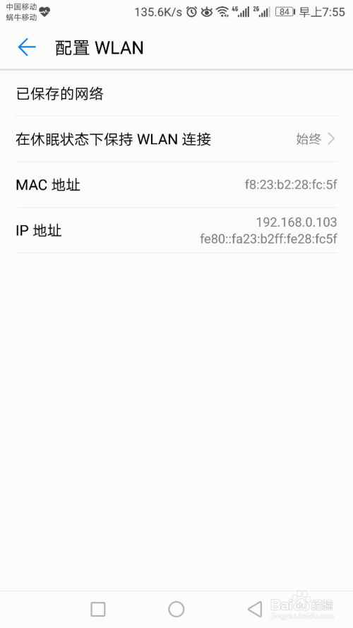 如何轻松查看手机的IP地址？ 2