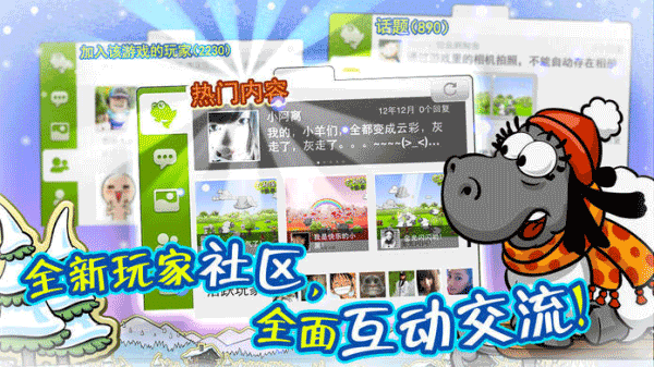 云和绵羊的故事安卓版 1