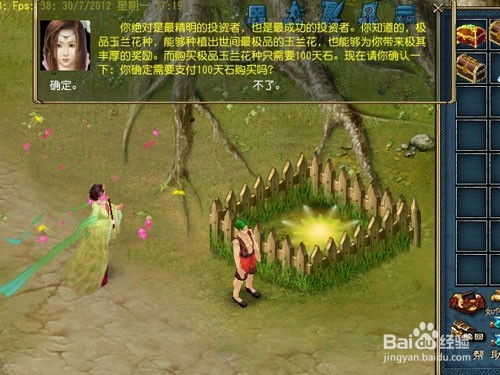 《征服OL》幽兰花开任务怎么做？详细攻略 4