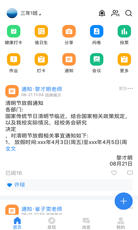 中移智慧校园 截图3