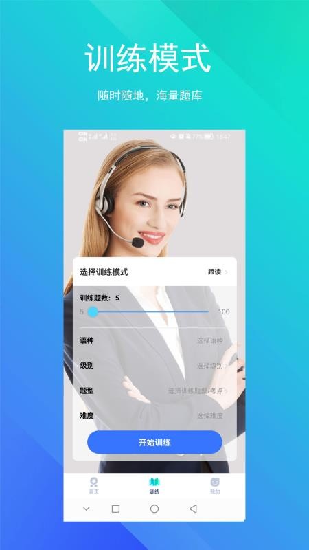 soeasy智能外语最新版本 截图2