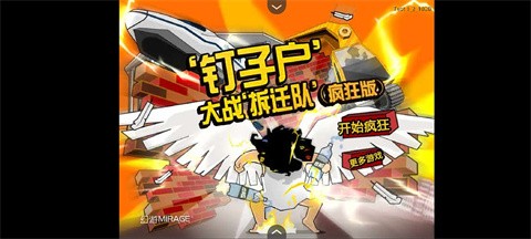 钉子户大战拆迁队最新版 截图4