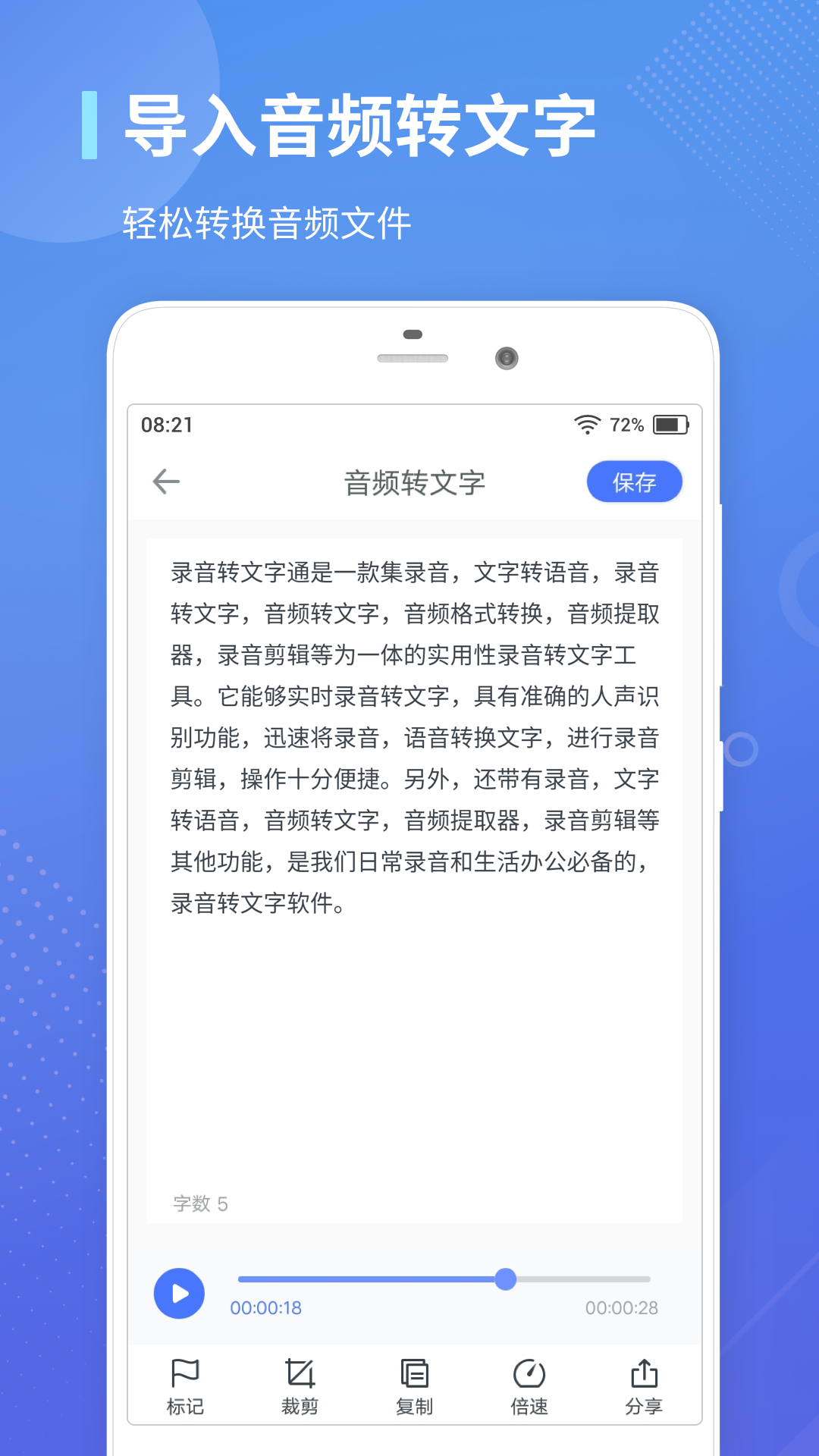 录音转文字通 截图4