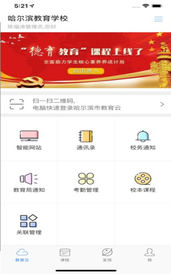 哈尔滨教育云平台 截图2