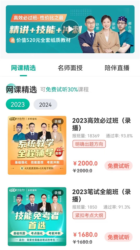 医学微课堂app 截图3