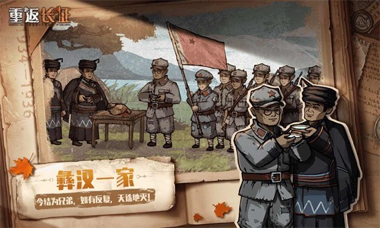 重返长征手游 截图4