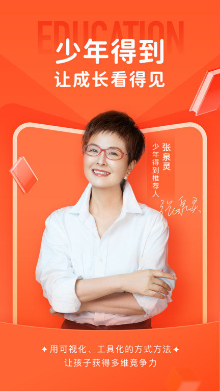 少年得到APP 截图2