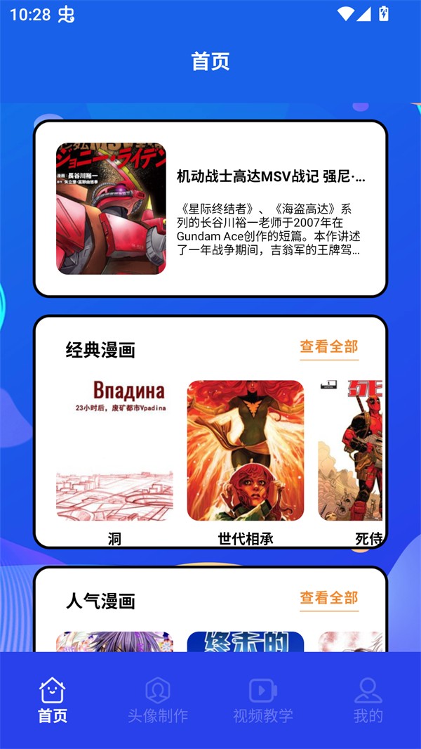 木偶漫画安卓版 1