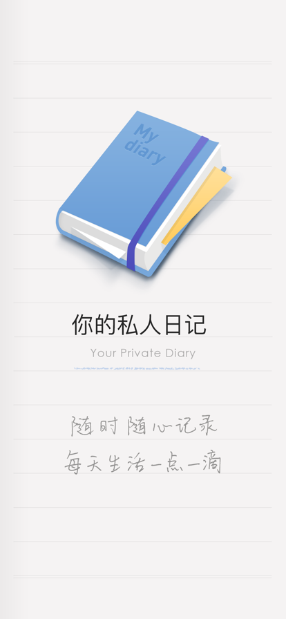 icity我的日记正版 截图4