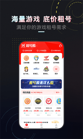 租号酷极速版 截图2