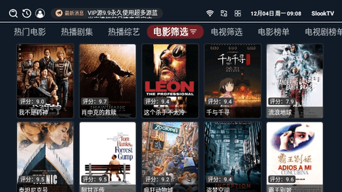 SlookTV免费版 截图4