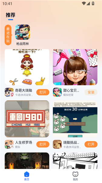 小猫快玩app正版 截图2