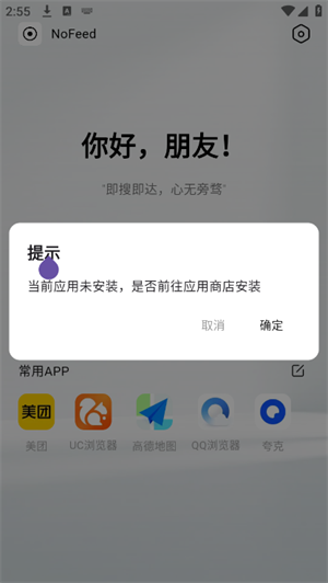Nofeed手机版 截图3