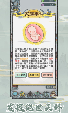 修仙世家模拟器无登录版 截图2