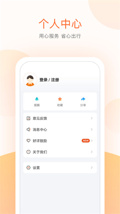 顺义公交实时查询app 截图2