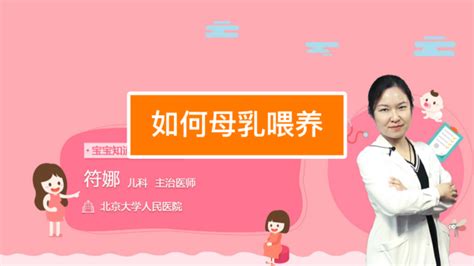 如何正确进行母乳喂养的方法视频 3