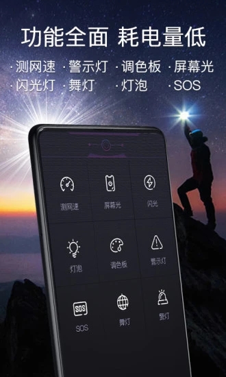 零点手电筒 截图2