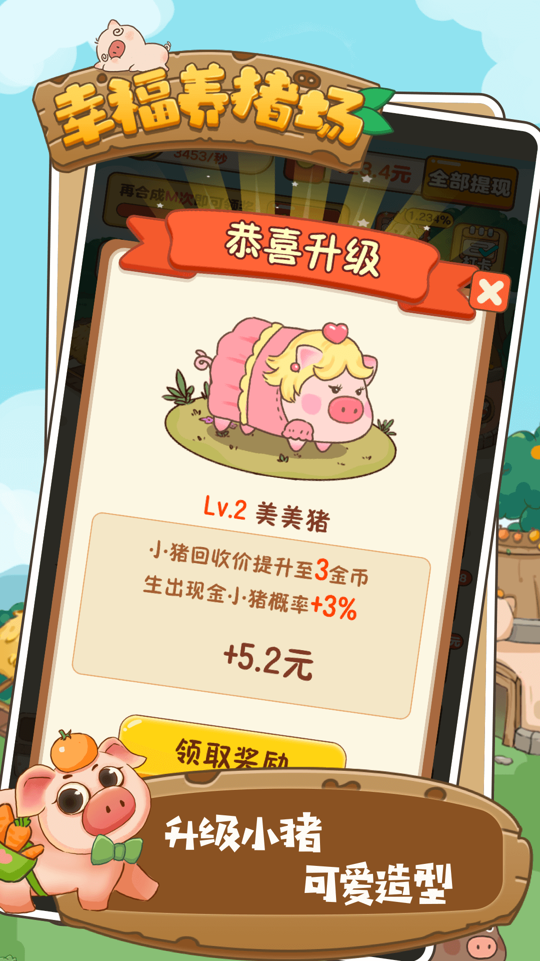 幸福养猪场 截图2